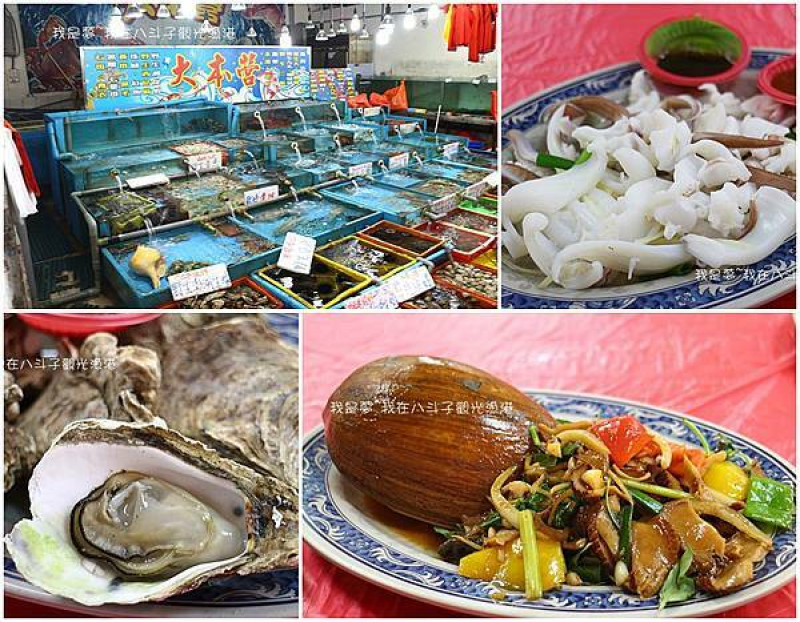 『基隆。八斗子觀光漁港』～大啖海鮮／價格略高／代客料理