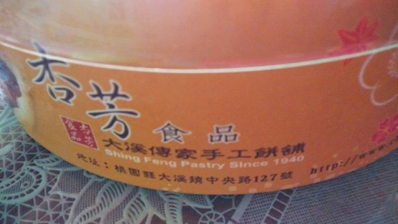 ＊桃園～團購美食 等了一個月！杏芳食品乳酪球＊