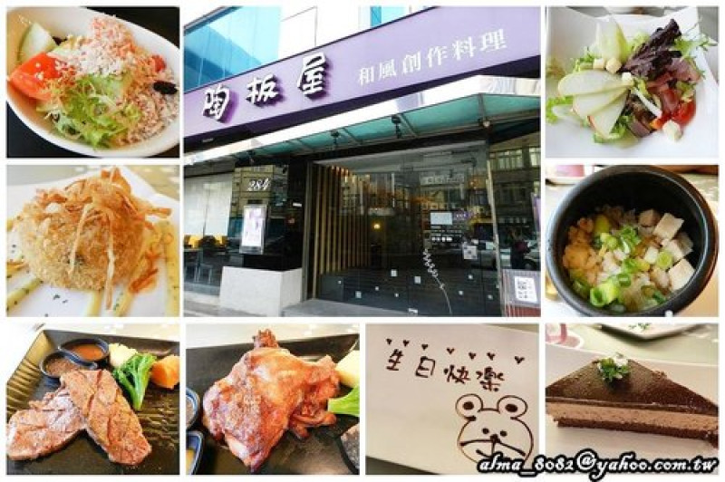 【桃園 - 陶板屋】王品餐廳慶生‧享受春夏宴料理