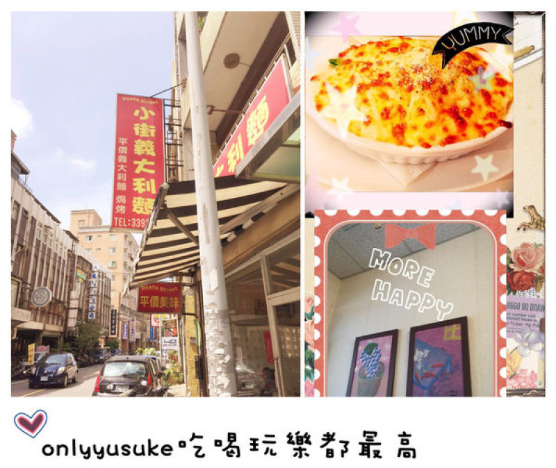 （FoOd桃園)♥平價好吃生意超好的巷弄美食〔小街義大利麵〕