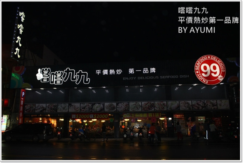 『體驗團』嚐嚐九九-桃園八德店－闔家團圓圍爐年菜、嚐嚐九九第一首選!        
      