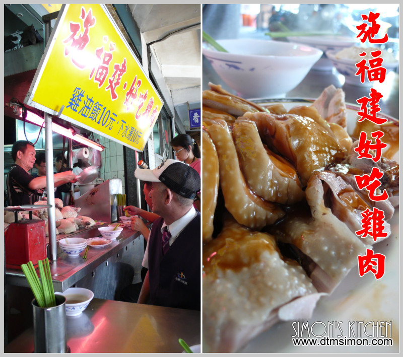 台北萬華-施福建好吃雞肉(2011/12/17刊登於YAHOO首頁吃喝玩樂)