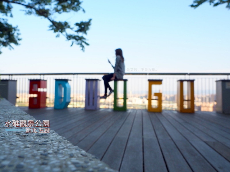 新北景點：日夜景皆迷人的約會景點 五股水碓觀景公園