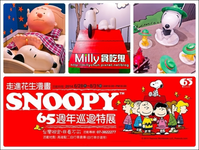 ◆高雄駁二藝術特區◆走進花生漫畫: Snoopy 65週年巡迴特展。快來找史努比和他的朋友們吧～