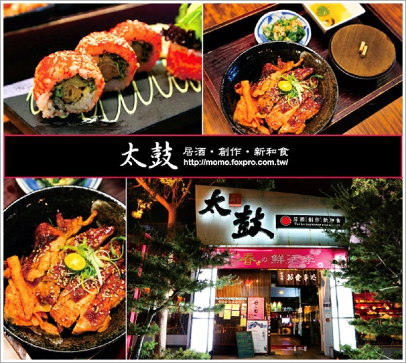 【2014.12.12【食記：台中】爵色太鼓時尚創意餐飲 - 日式海鮮新和食創意料理居酒屋】