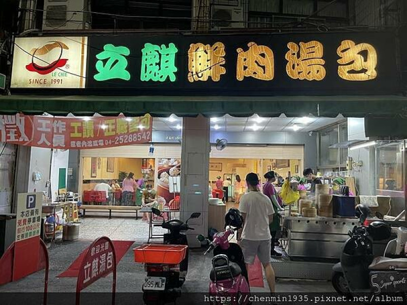 台中市豐原區-立麒鮮肉湯包