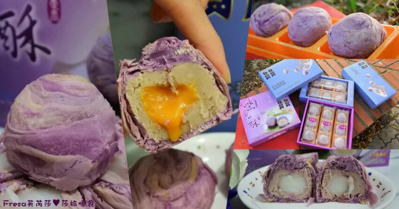 台中名產【躉(ㄉㄨㄣˇ)泰】大甲伴手禮人氣芋頭酥.切開瞬間流沙的鹹甜滋味！Ｑ軟麻糬有口感│米其林食品評鑑I