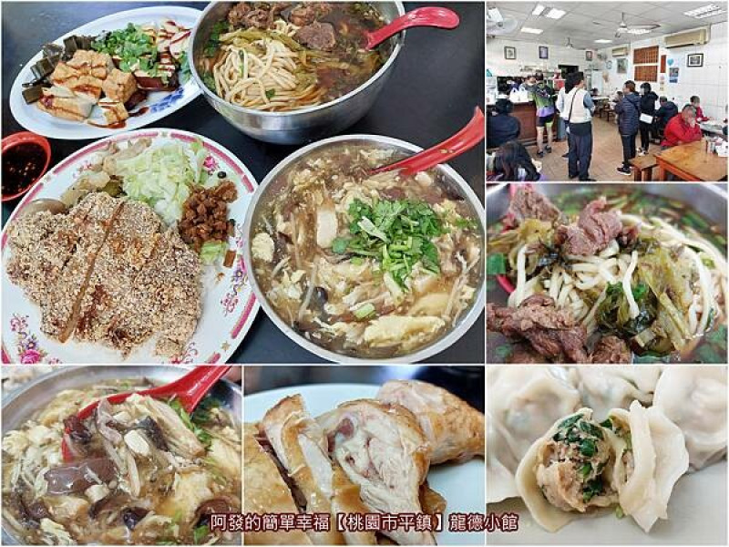 ﹝桃園市平鎮﹞龍德小館　超人氣高CP值眷村小吃店，在地人大推必吃的排骨飯&酸辣湯　／龍岡忠貞市場美食／龍岡必吃排骨飯