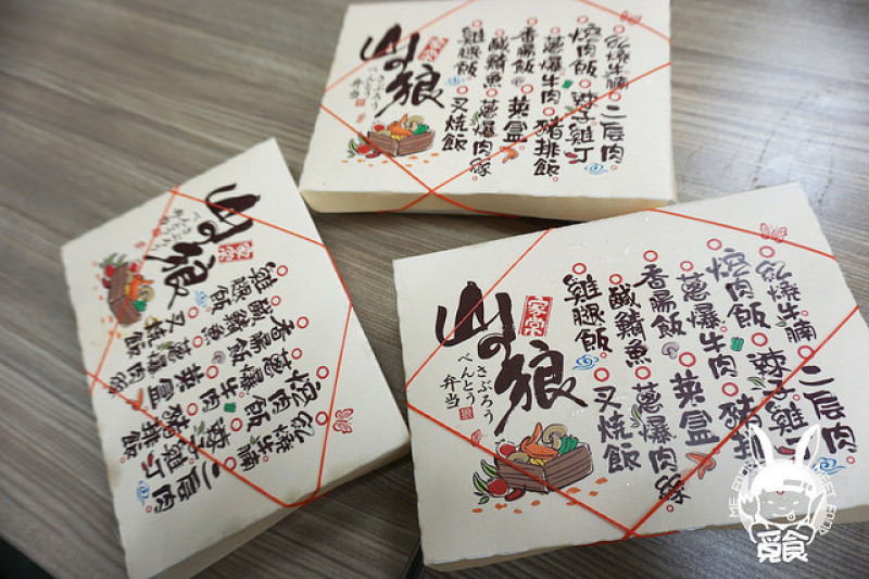 【台菜】桃園中壢 山狼便當 中壢便當霸主 熱炒主餐超美味
