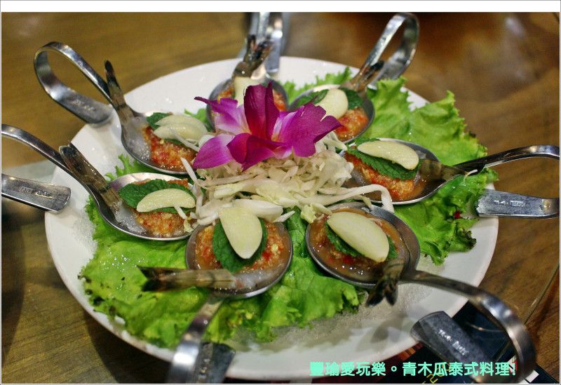 【食。龍潭】青木瓜泰式料理/母親節父親節各大節日聚餐好所在