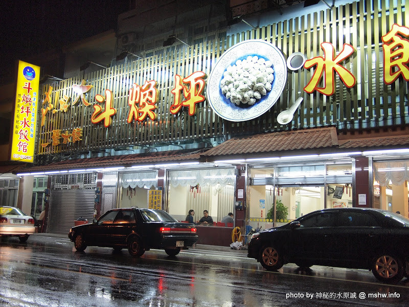 各大媒體報導的地雷?只有蔥油餅比較能吃! ~ 苗栗頭份"斗煥坪水餃館"