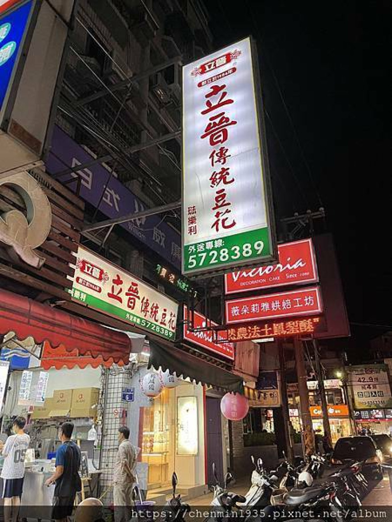 新竹市東區-立晉傳統豆花