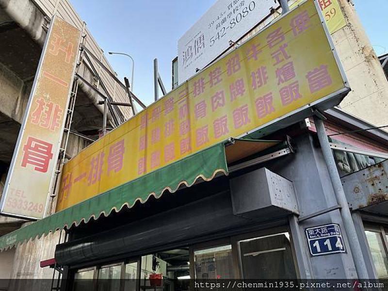 新竹市東區-升一排骨