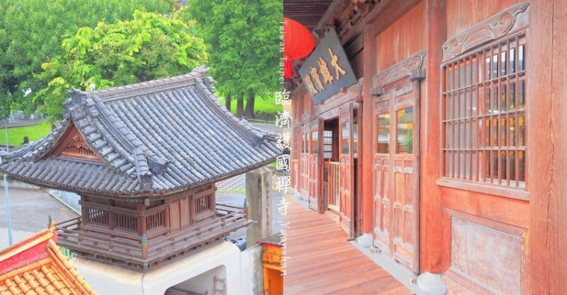 一秒到日本，下一秒立馬回台灣︱台北圓山 臨濟護國禪寺