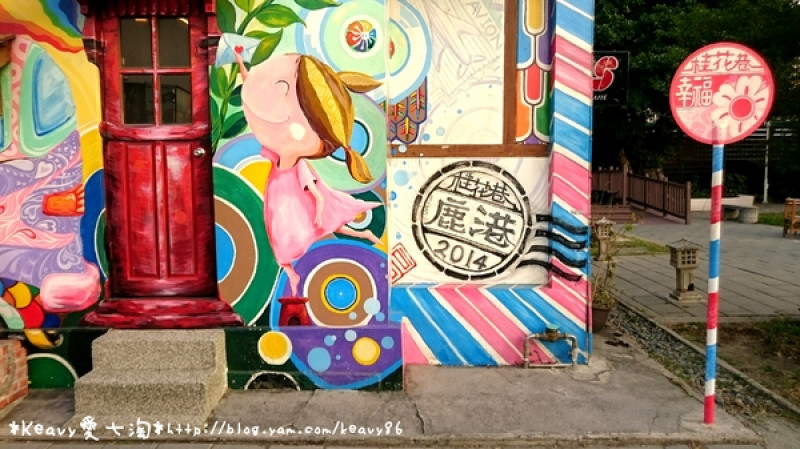 ★彰化鹿港★日式宿舍聚落群【桂花巷藝術村】              