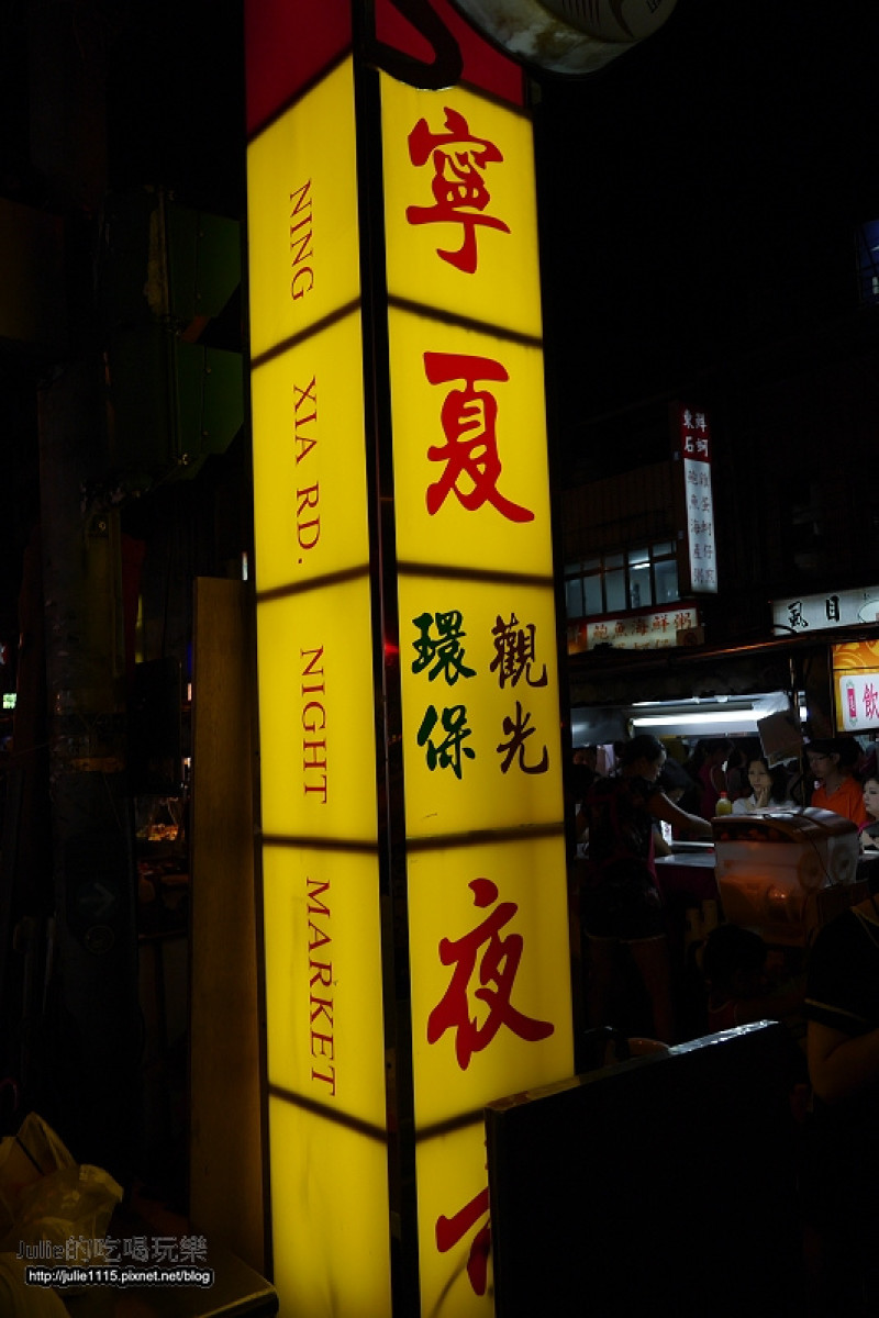 ●食記●台北--寧夏夜市(雞肉飯、蛋包瓜仔肉湯、豬血糕、東山鴨頭)