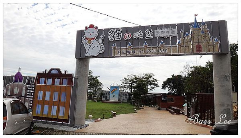 【台中新社】貓的城堡景觀餐廳