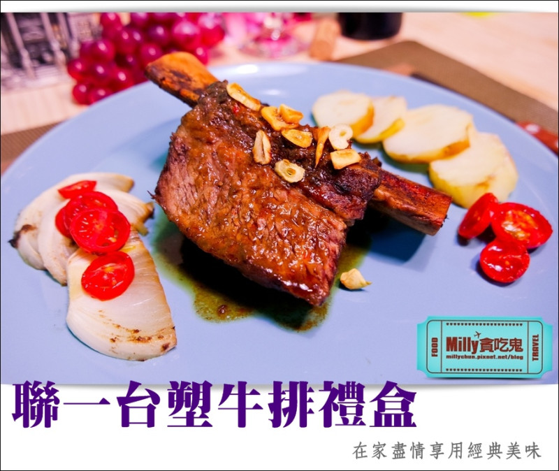 團購宅配美食。2015年菜推薦║聯一台塑牛排禮盒。在家盡情享用經典美味