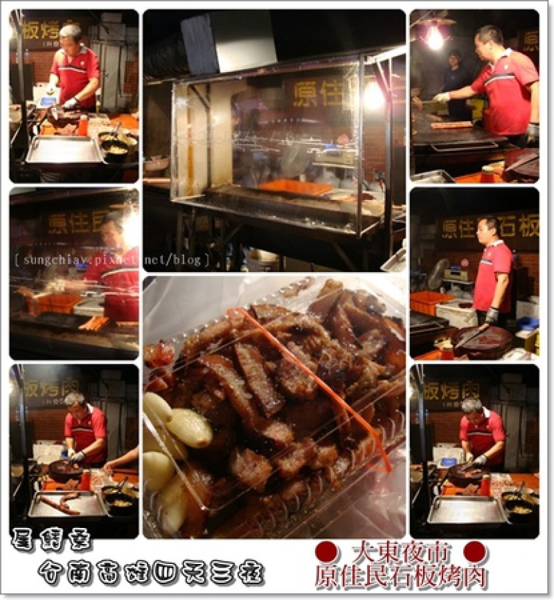 ［台南東區］大東夜市｜原住民石板烤肉
