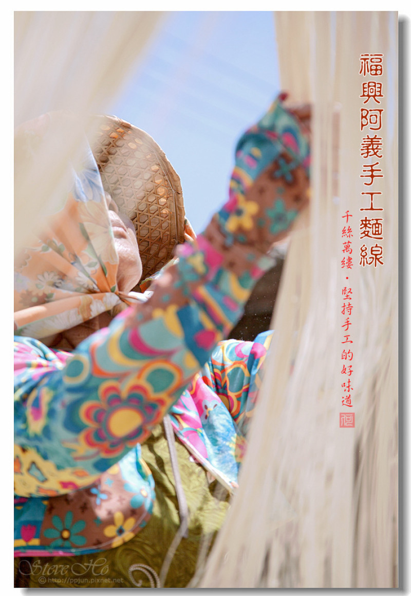 【彰化】福興阿義手工麵線 - 千絲萬縷．堅持手工的好味道