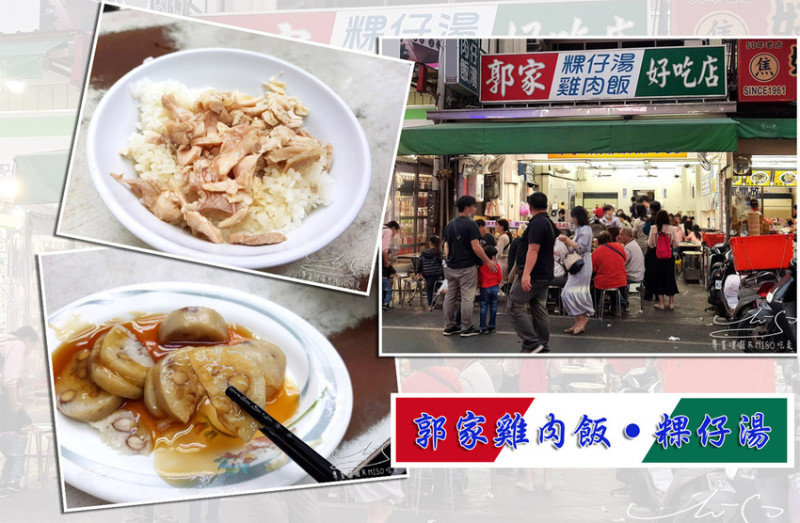 【嘉義  東區】郭家雞肉飯 ➤ 從早餐吃到消夜，營業至凌晨3點鐘！文化路夜市內，嘉義排隊雞肉飯！