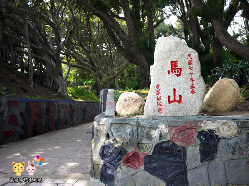 
【金門縣金沙鎮旅遊景點】馬山觀測所
