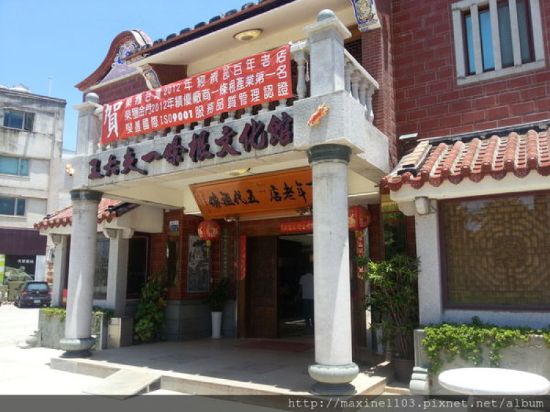 【金門】金門快閃之必買一條根