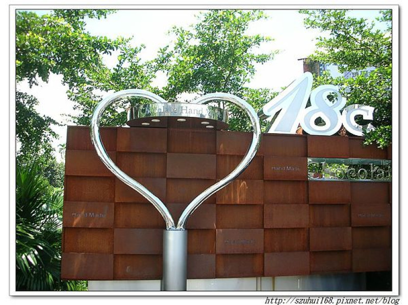 ★南投★18度C巧克力工坊+木輪18蛋糕店