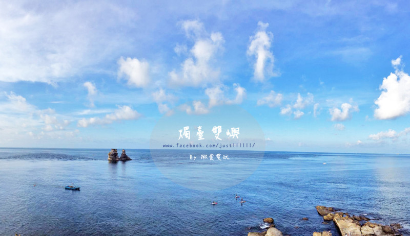 【新北｜金山】北海岸線，遮不住的碧海藍天 ▧ 神秘海岸、燭臺雙嶼 ▧  請充好電，美照免費拍好又拍到飽！