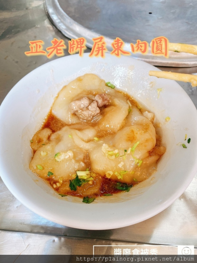 屏東縣屏東市x必吃【正老牌屏東肉圓】民族路夜市/ 屏東夜市/ 蒸肉圓一顆10元/ 屏東早餐肉圓搭配豬血湯/ 屏東必吃