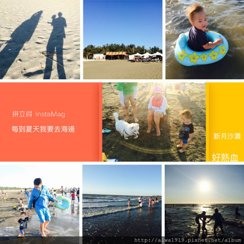 【竹北熱門景點推薦】新月沙灘，一個小孩比情侶多，玩沙比衝浪多，培養家人親情的好地方
