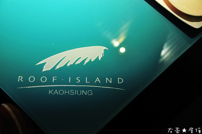 [食記] 高雄。左營區 屋頂。棕櫚餐廳ROOF ISLAND