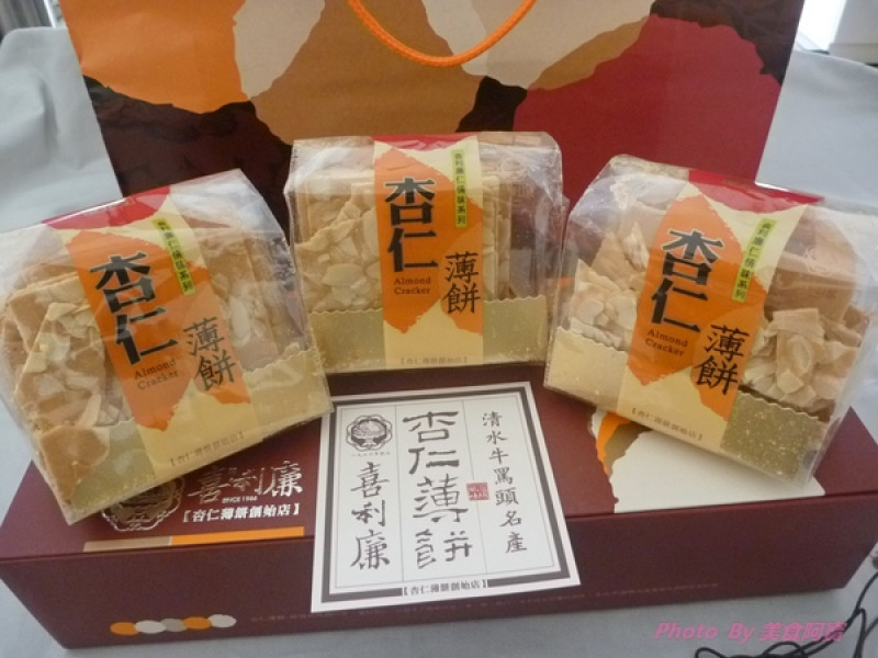 【體驗】酥脆餅香涮嘴好滋味-喜利廉杏仁薄餅