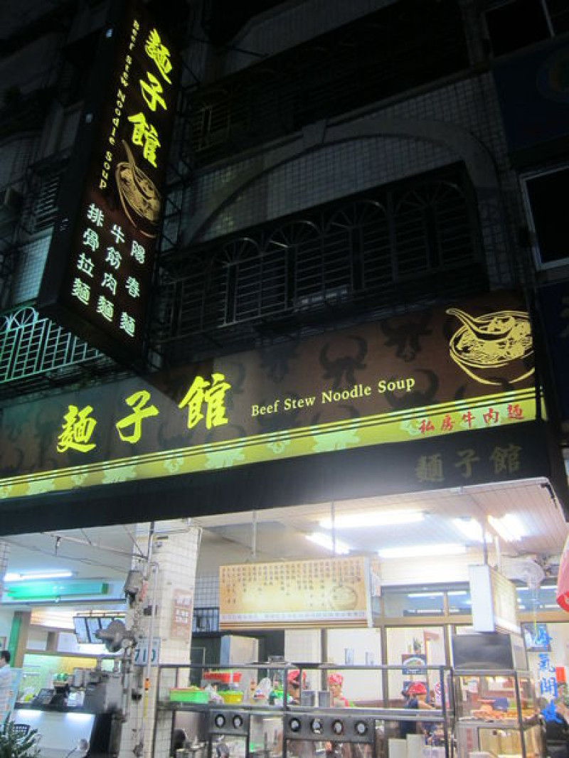 高雄鼓山區=<食>麵子館~嫂子賣餃子，麵子館當然賣麵子啊=