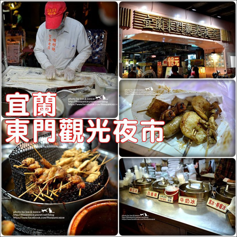 食記° 宜蘭宜蘭-【東門觀光夜市】梁大胖碳烤、30年老店龍鳳腿、搖搖冰、嘟好燒