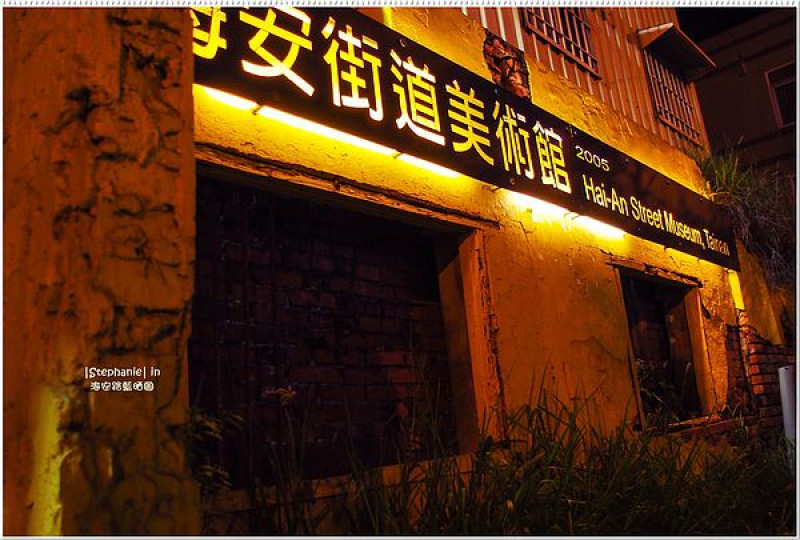 ｜台南｜漫步在海安街道上