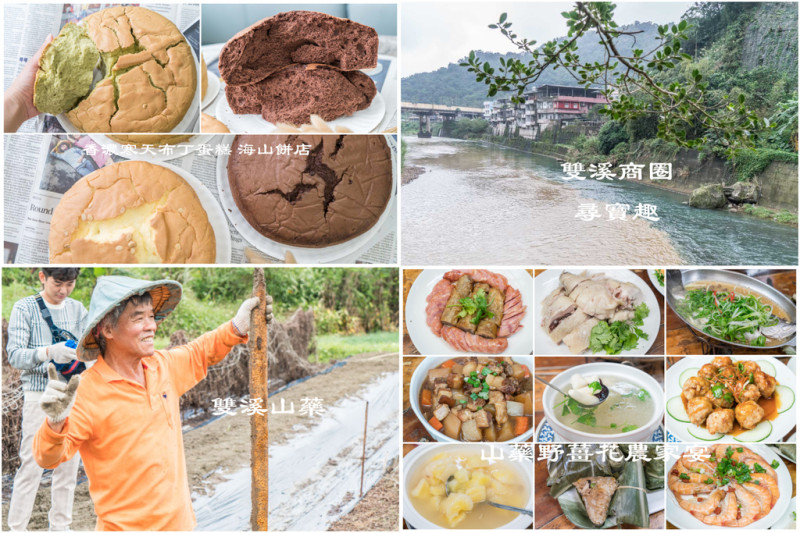 新北雙溪一日遊｜新北山藥節｜採山藥｜茶花莊遊園大啖平價山珍和菜｜海山餅店『寒天布丁蛋糕』