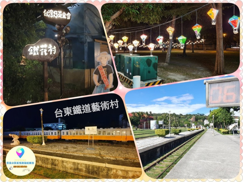 [遊]台東 結合文創、藝術、名產、餐廳及鐵道 舊車站新風貌 臺東鐵道藝術村