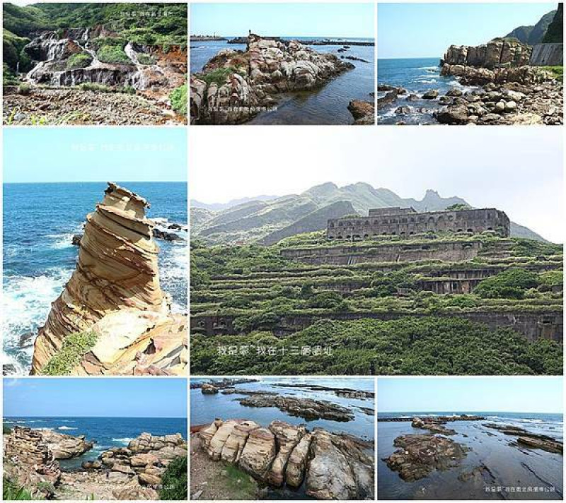 『新北。東北角濱海公路』～南雅奇石，台灣36秘境之一／黃金瀑布／水湳洞十三層遺址