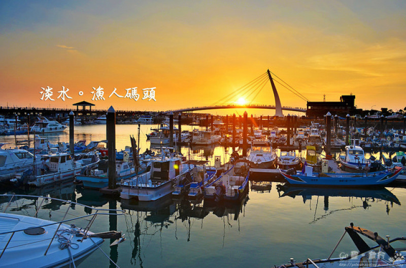 【新北。夜景】情人橋伴夕陽。長堤木棧道望山聽海賞夜景 ─ 淡水漁人碼頭