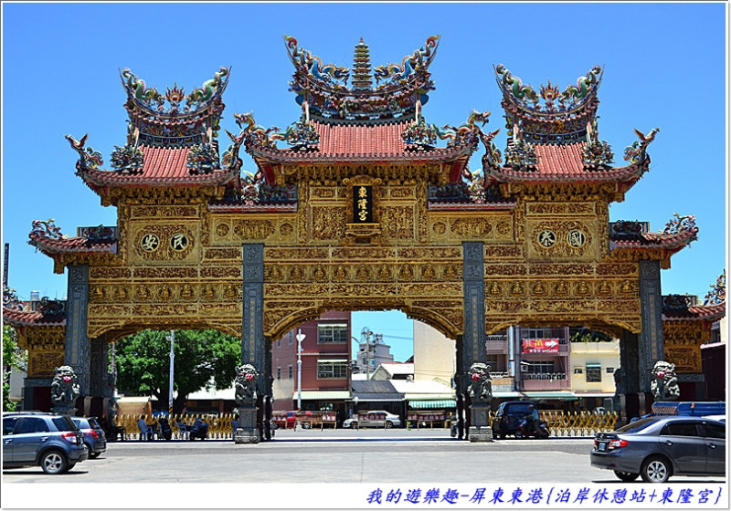 伴手禮名店+電影場景!!屏東東港-泊岸休息棧+東隆宮