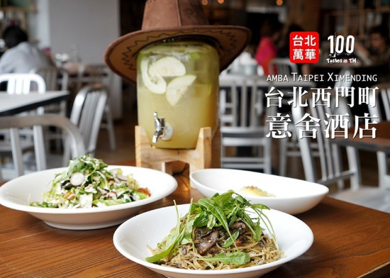 【台北萬華】amba 西門町意舍酒店｜玩具總動員主題套餐，胡迪、三眼怪陪你吃起來！