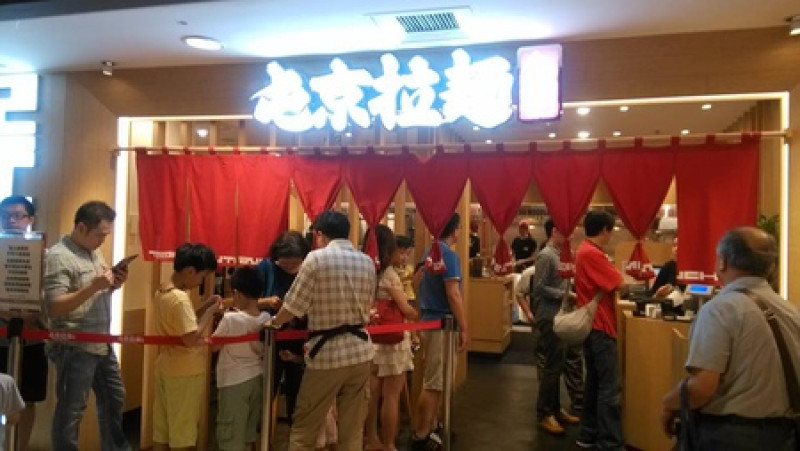 屯京拉麵　(三越A8)