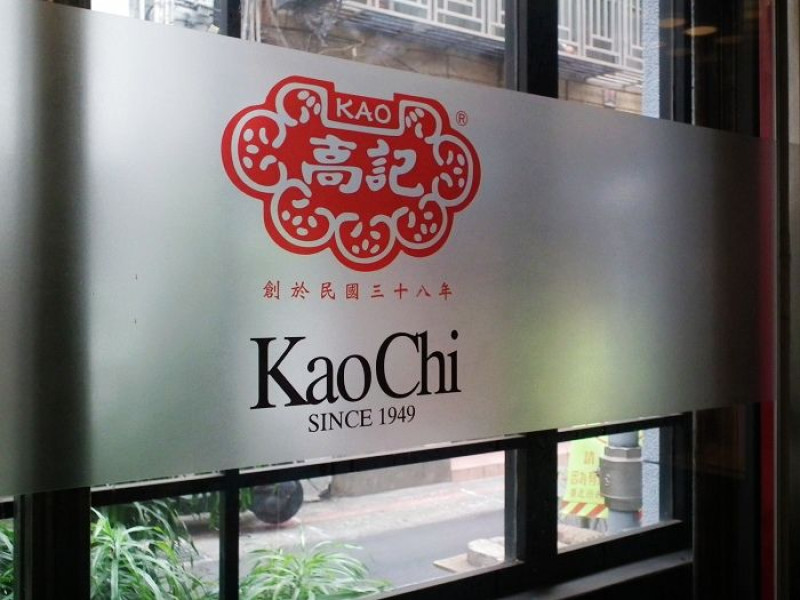 【食記】想了很久終於去吃的高記中山店(啥爛標題阿XD)