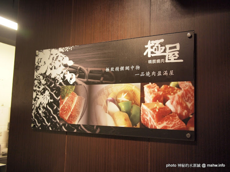 極致精饌網中物,一品燒肉盈滿屋! ~ 美中不足的崇德店
