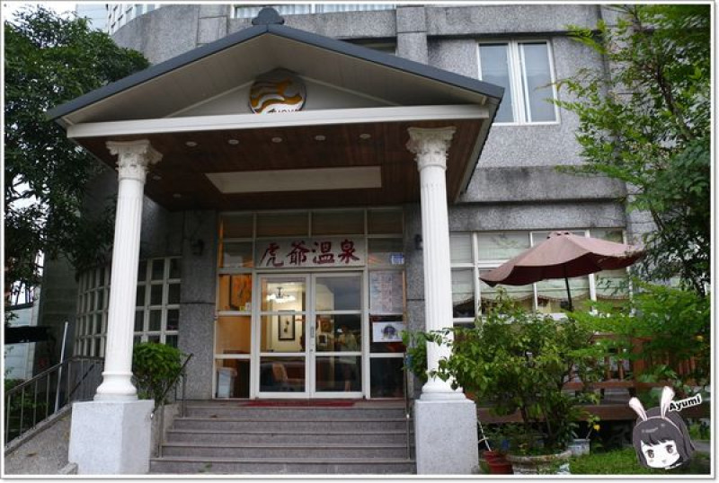 [住宿]►花蓮瑞穗◄虎爺溫泉會館/露天熱冷泉三溫暖皆有/兒童戲水區/無菜單料理        
      