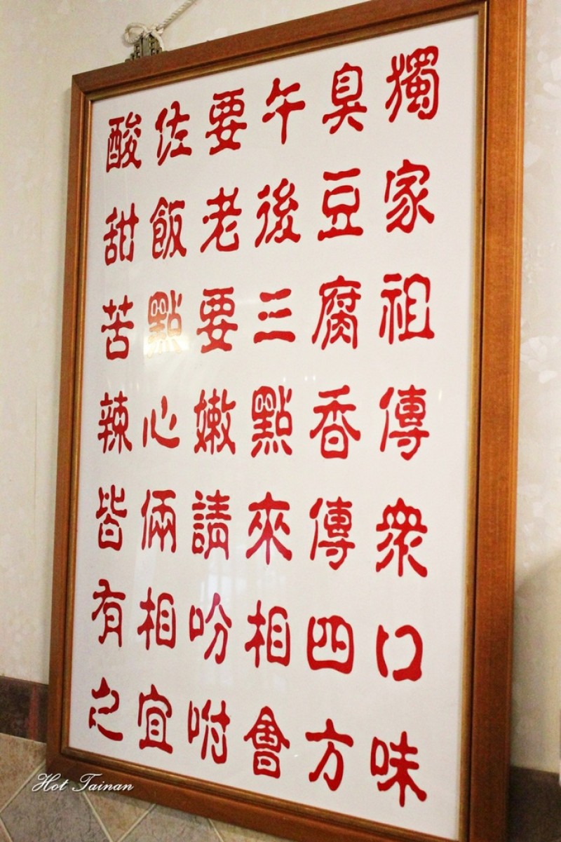 【台南新營區】阿松臭豆腐：在地人也激推的銅板美食!!越臭越美味啊XD