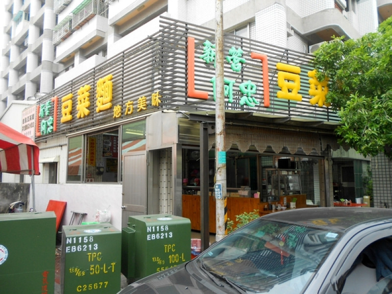 仲夏蓮香覓食趣之豆菜麵篇