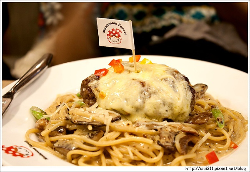 緊鄰捷運站的可愛小香菇✈蘑菇森林義大利麵坊