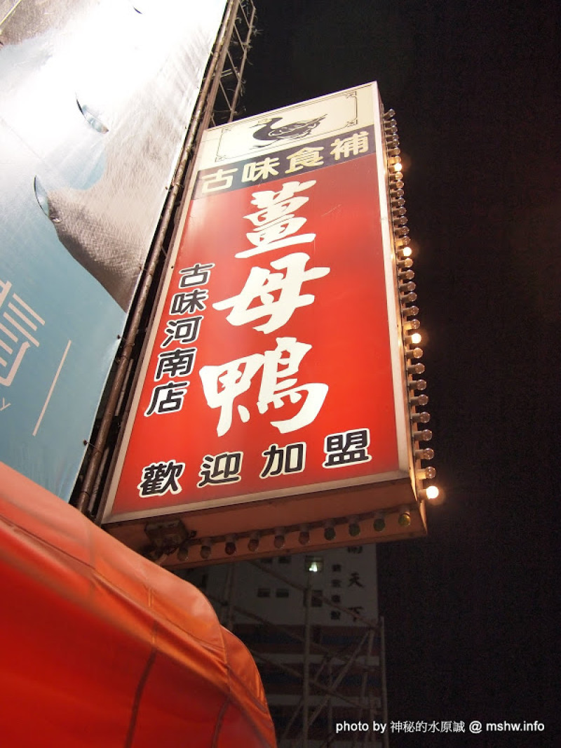 沒失望的末日晚餐^^...台中西屯"食補!古味薑母鴨"河南店